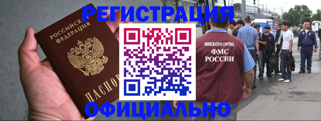 прописка в Зеленоградске