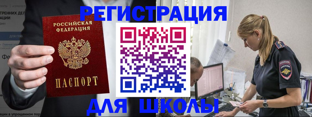 регистрация для школы в Зеленоградске
