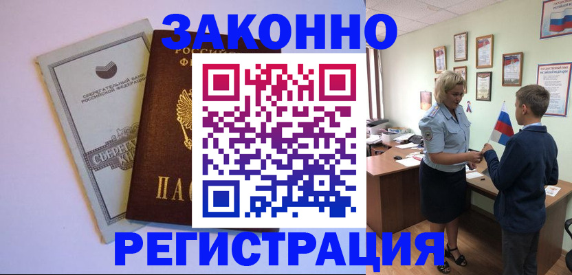 временная регистрация адрес в Зеленоградске