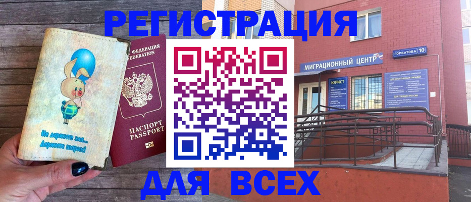 прописка 2025 в Зеленоградске
