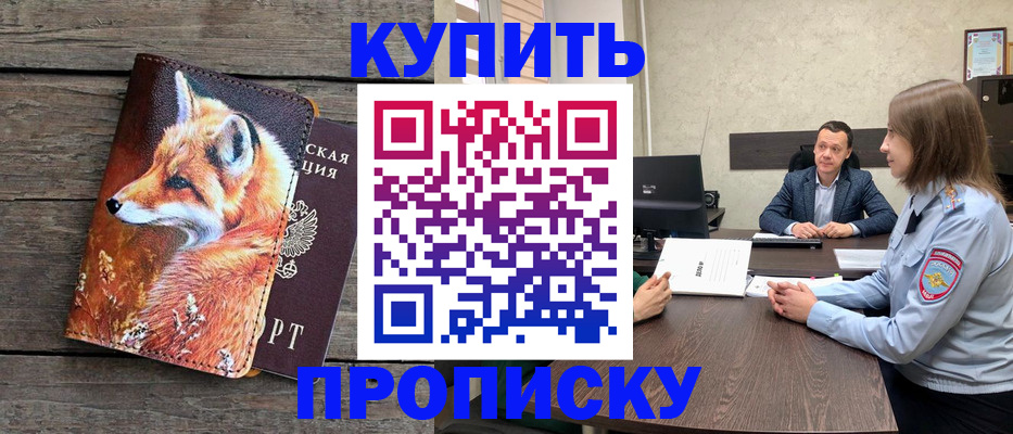 временная регистрация надежно в Зеленоградске