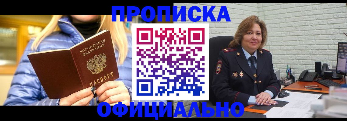 временная регистрация в Зеленоградске